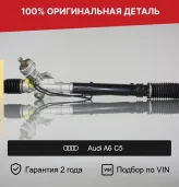 Рулевая рейка для Audi A6 C5 (1997—2001) оригинал (4B1422052FX, 4B1422065R, 4B1422069A, 4B1422052D, 4B1422065L, 4B1422066E, 4B1422052A, 4B1422052X, 4B1422065T, 4B7422052X, 4B1422052F, 4B1422065P, 4B1422069, 4B1422052C, 4B1422065J, 4B1422066D, 4B1422052V, 4B1422065S, 4B7422052, 4B1422052DX, 4B1422065M, 4B1422066F, 4B1422052AX, 4B1422065G, 4B1422066, 2GS0330, KS00000870, KS01000840, JRP854, R20552RB, 4b1422066k, AU215)