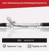 Рулевая рейка для Audi A6 C5 (1997—2001) Fogel (4B1422052FX, 4B1422065R, 4B1422069A, 4B1422052D, 4B1422065L, 4B1422066E, 4B1422052A, 4B1422052X, 4B1422065T, 4B7422052X, 4B1422052F, 4B1422065P, 4B1422069, 4B1422052C, 4B1422065J, 4B1422066D, 4B1422052V, 4B1422065S, 4B7422052, 4B1422052DX, 4B1422065M, 4B1422066F, 4B1422052AX, 4B1422065G, 4B1422066, 2GS0330, KS00000870, KS01000840, JRP854, R20552RB, 4b1422066k, AU215)