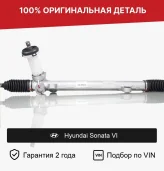 Рулевая рейка для Hyundai Sonata VI (2009—2014) оригинал (565002T000, 565002T100, 565003Q000, 565003Q100, 565003Q400, 57700-2T100, 577102T000, 1GS3121C, 1GS3121, 1GS3121OE, M51291NW, M51292RB, DGB040, HY113R, R1218, HY113)