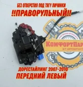 Замок двери передней левой Skoda Fabia II (2007—2010) (3B2837015AP, 5N1837015D, 5J1837015)