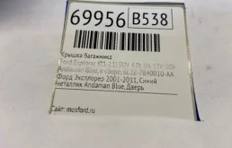 Крышка багажника для Ford Explorer на фотографиях