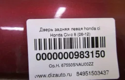 Дверь задняя левая для Honda Civic на фотографиях