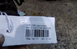 Двигатель для Nissan Serena 1999 года на фотографиях