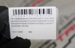 ПЕТЛЯ ДВЕРИ MAZDA ЗАДНЯЯ ЛЕВАЯ ВЕРХНЯЯ D46173210