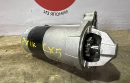 Стартер Mazda CX-5 KE PY-VPS 2.5