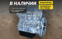 Двигатель G4KE
