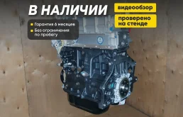 Двигатель cfna на Vоlkswagеn и Skodа