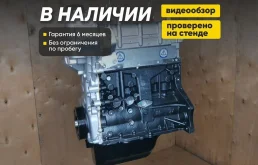 Двигатель cfna 1.6 л Volkswagen / Skoda Новый