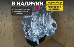 Двигатель 2.0 G4NA для Киа - Хендай