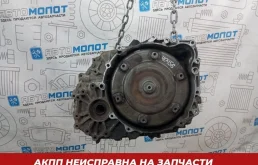 АКПП Volvo S80 36050321 AS60 B5254T6 НЕ РАБОЧАЯ (НА ЗАПЧАСТИ)