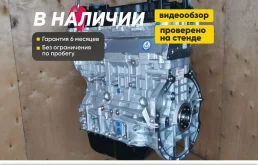 Двигатель G4KD Kia Sportage, Cerato, Sonata, IX35