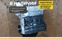 Новый Двигатель cfna Skoda\Volkswagen в сборе