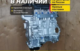 Двигатель G4LC Kia Rio 3 Hyundai Solaris i30 новый