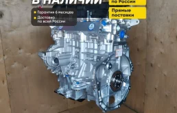Двигатель G4FA Рио, Хендай Солярис, i30 в наличии