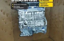 Двигатель G4FC для Hyundai Solaris и Kia Rio