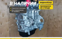 Новый двигатель в сборе G4NA KIA \ Hyundai
