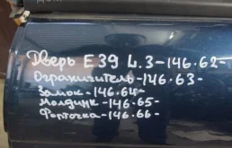 Замок BMW 5 серия E39 рестайлинг (2000—2004)