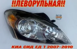 Фара правая Kia Ceed ED (2006—2010)