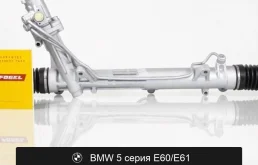Рулевая рейка для BMW 5 серия E60/E61 (2002—2007) оригинал