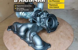 Турбина Volvo S60/S80 EcoBoost / Экобуст