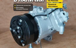 Новый компрессор кондиционера Suzuki Grand Vitara