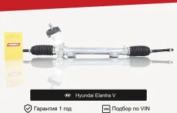 Рулевая рейка для Hyundai Elantra V Fogel