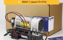 Компрессор пневмоподвески для BMW 7-Series F01 F02 рестайлинг Wabco II MRAER