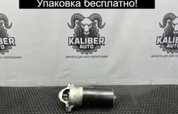 Стартер Volvo XC90 2012 36050272 2.4 D5244T18