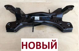 Подрамник volkswagen polo skoda fabia roomster