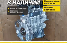 Новый Двигатель G4FA Киа Рио, Хендай Солярис, i30