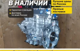 Двигатель G4FA Киа Рио, Хендай Солярис, i30 новый