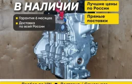 Двигатель G4LC Киа Рио 3, Хендай Солярис в наличии