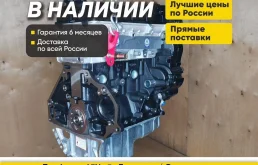 Двигатель новый F16D3 Chevrolet Aveo, Lacetti