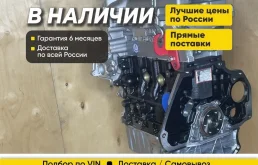 Двигатель B15D2 Chevrolet Cobalt новый в наличии