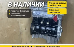 Двигатель B15D2 Шевроле Кобальт 1.5 новый