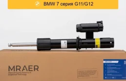 Амортизатор для BMW 7-Series G11 G12 до 750LiX 4WD передний левый MRAER