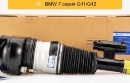 Пневмостойка для BMW G11 G12 4WD передняя левая MRAER