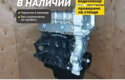 Двигатель cfna Шкода и Фольксваген 1.6 новый