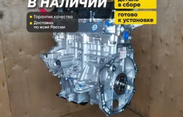 Двигатель G4FA Киа Рио, Хендай Солярис, новый