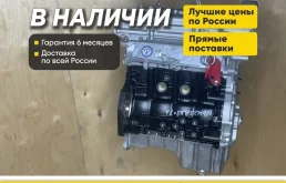 В наличии Двигатель B15D2 Chevrolet Cobalt 1.5