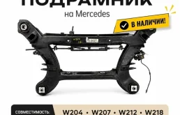 Балка задняя Mercedes-Benz E-class A2043500141 W212