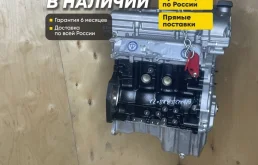 Двигатель B15D2 Шевроле Кобальт 1.5 новый