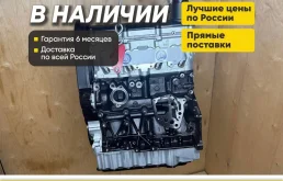 Двигатель BSE, Passat B6, Jetta, Octavia 2