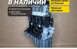 Двигатель cktb в наличии Volkswagen Crafter 2.0