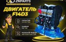 Двигатель F14D3 1.4 Chevrolet Aveo Lacetti