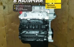 Двигатель cfna Volkswagen Polo 1.6 новый