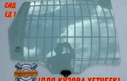 Стекло двери задней правой Kia Ceed ED (2006—2010)