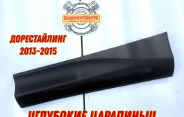 Молдинг двери нижний задний левый Toyota RAV4 IV (2012—2015)