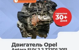 Двигатель Opel Antara 2011 SUV