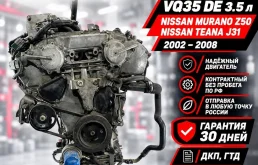 Двигатель Nissan Murano Teana 2002-2008 101029W2AF VQ35DE Z50/J31